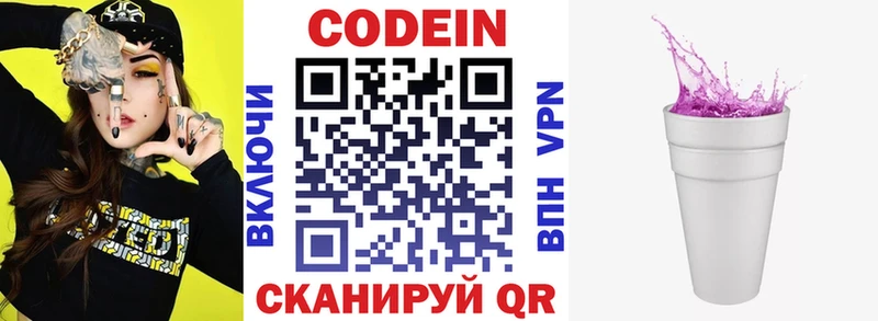 Codein Purple Drank  Протвино 